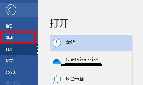 word簡(jiǎn)歷模板位置詳細(xì)介紹