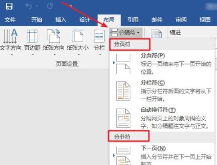 word插入分節符方法