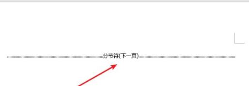 word插入分節符方法