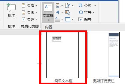 word分欄兩欄獨立設置方法