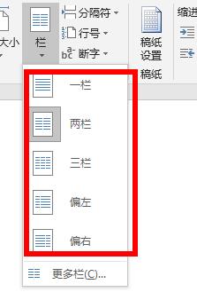 word分欄設(shè)置方法