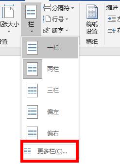 word分欄設(shè)置方法