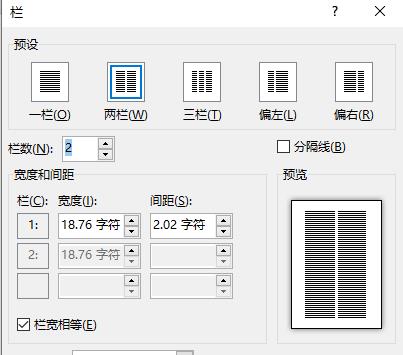 word分欄設(shè)置方法