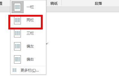 word分為兩欄設置方法