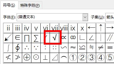 word對勾輸入方法