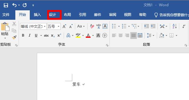 word段落間距設置方法