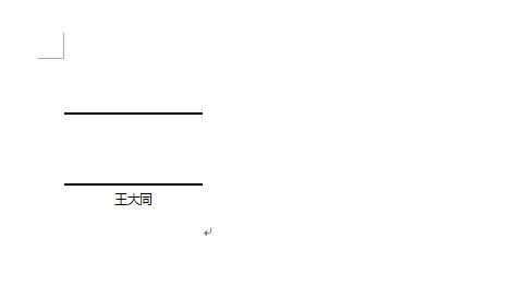 word電子簽名制作方法