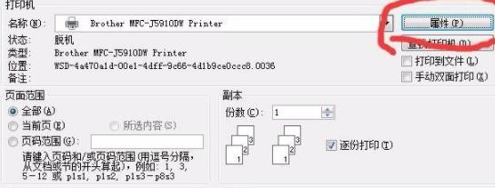 worda4打印成a3左右對開頁面教程