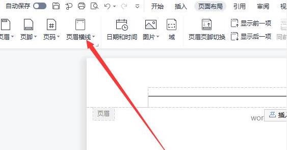word頁眉橫線刪除方法