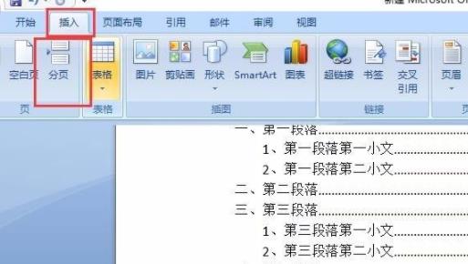 word制作目錄頁詳細步驟