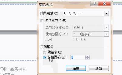 word頁碼從第三頁開始設置為第一頁方法
