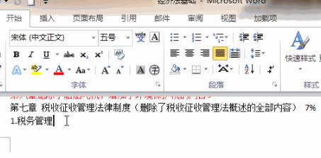 word頁碼從第三頁開始設置為第一頁方法
