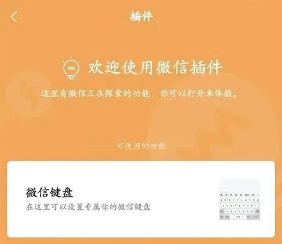 微信全新輸入法內測 能夠防竊聽保護隱私