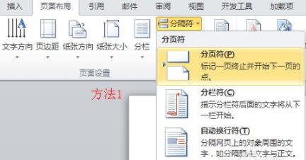 word設(shè)置目錄方法