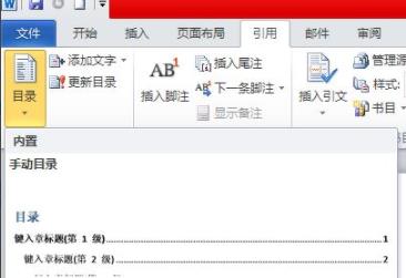 word設(shè)置目錄方法