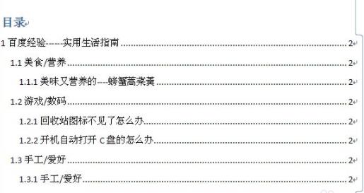 word設(shè)置目錄方法