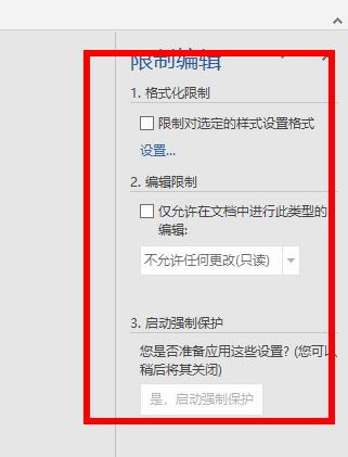 word不能編輯取消保護教程
