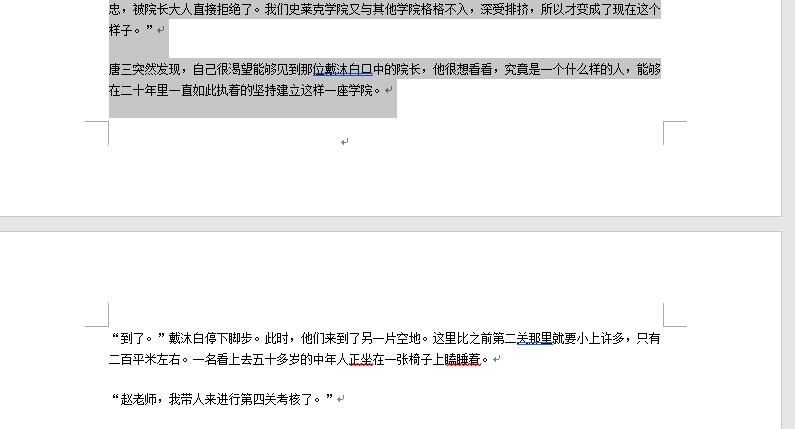 word文檔整頁刪除教程