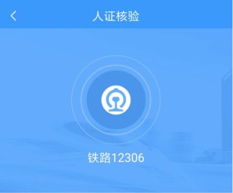 12306候補功能使用方法
