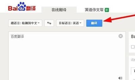 百度瀏覽器網(wǎng)頁翻譯使用教程