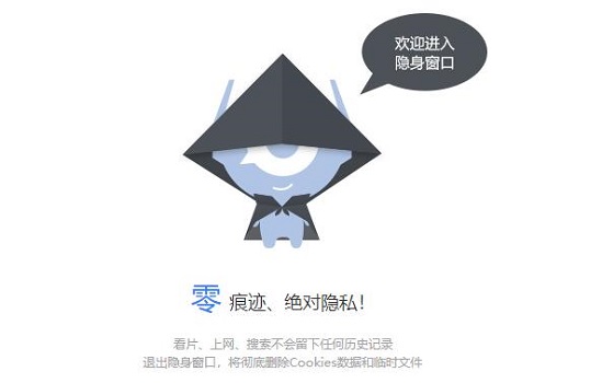 百度瀏覽器無痕模式設(shè)置教程