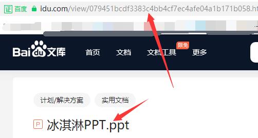 冰點文庫是否能下載ppt詳情