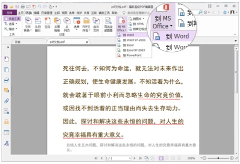 冰點文庫pdf轉word教程