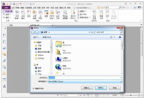 冰點文庫pdf轉word教程