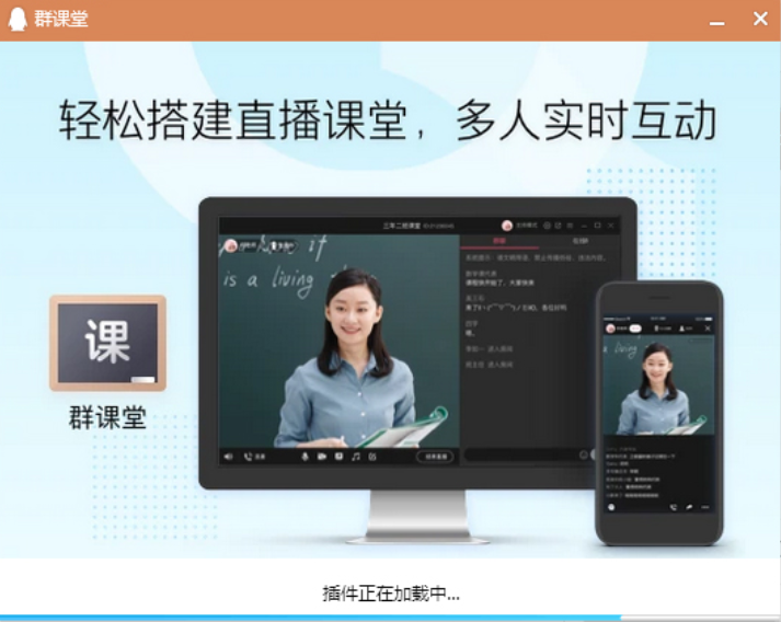 qq如何在線給學生上課