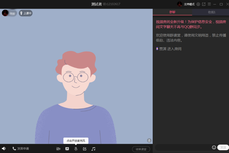 qq如何在線給學生上課