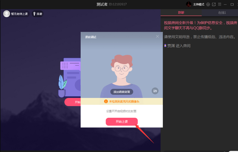 qq如何在線給學生上課
