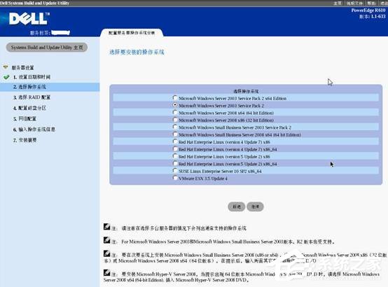 戴爾DELL服務器是如何安裝Win2003系統(tǒng)的？