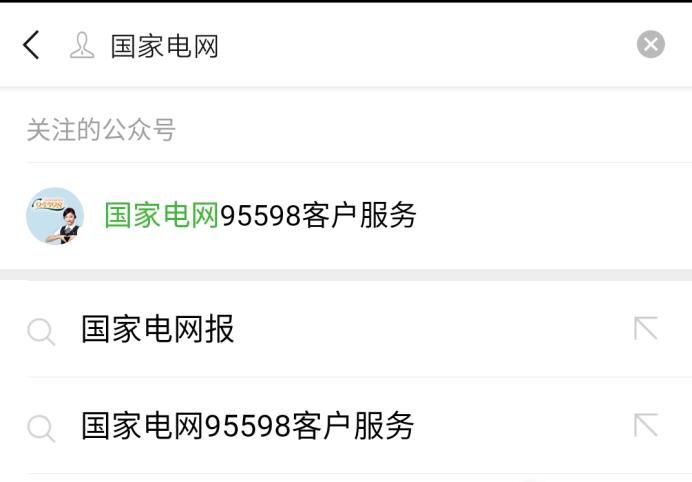 每日每月電費明細(xì)怎查詢,微信怎么查每天用電量
