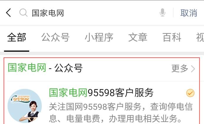 每日每月電費明細(xì)怎查詢,微信怎么查每天用電量