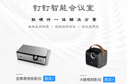 手機(jī)釘釘投屏到電視的步驟方法