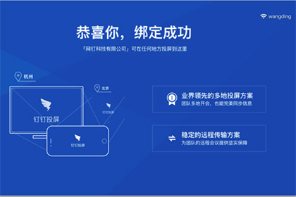 手機(jī)釘釘投屏到電視的步驟方法