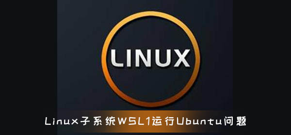 glibc 2.31補丁導致Linux子系統(tǒng)WSL 1運行Ubuntu 20.04出問題