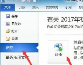 win11打開舊word文檔的方法