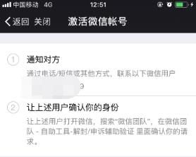如何幫好友解封微信?
