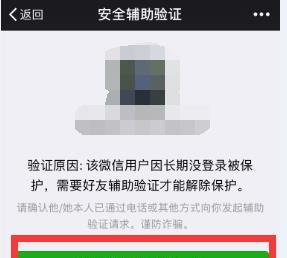 如何幫好友解封微信?