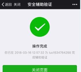 如何幫好友解封微信?
