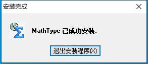 mathtype下載到word教程