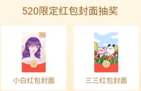520限量版微信紅包封面免費領(lǐng)取教程