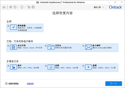 easyrecovery恢復(fù)微信聊天記錄教程