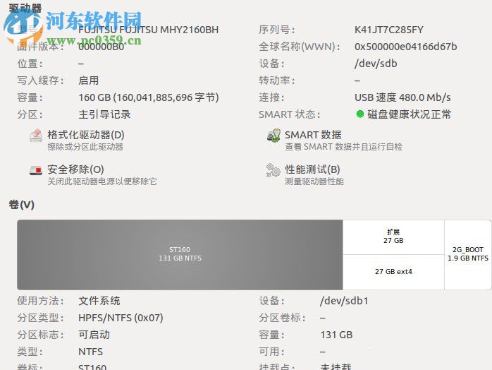 Linux分區表恢復的方法