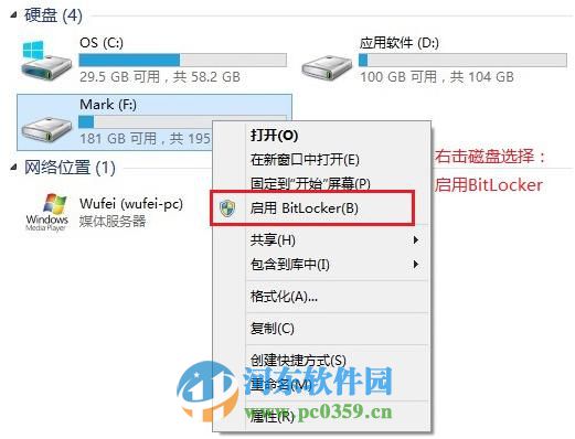 win 8 Bitlocker驅動器怎么加密?Bitlocker驅動器加密方法