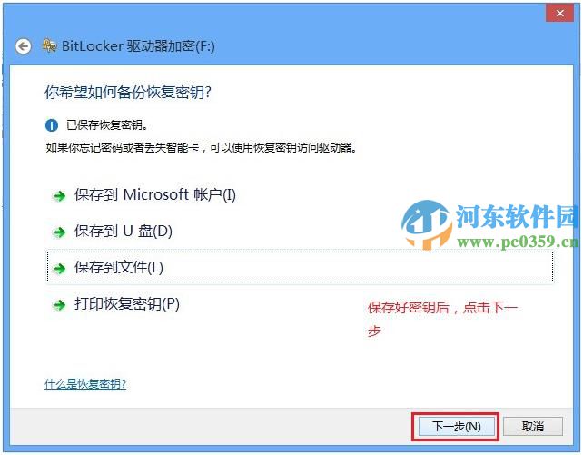 win 8 Bitlocker驅動器怎么加密?Bitlocker驅動器加密方法
