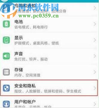華為P30加密微信應(yīng)用的方法