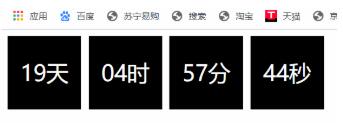 js實現簡單的倒計時