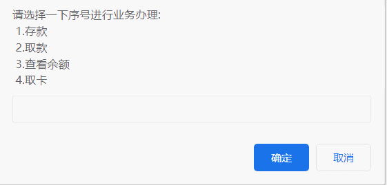 js實(shí)現(xiàn)簡(jiǎn)易ATM功能
